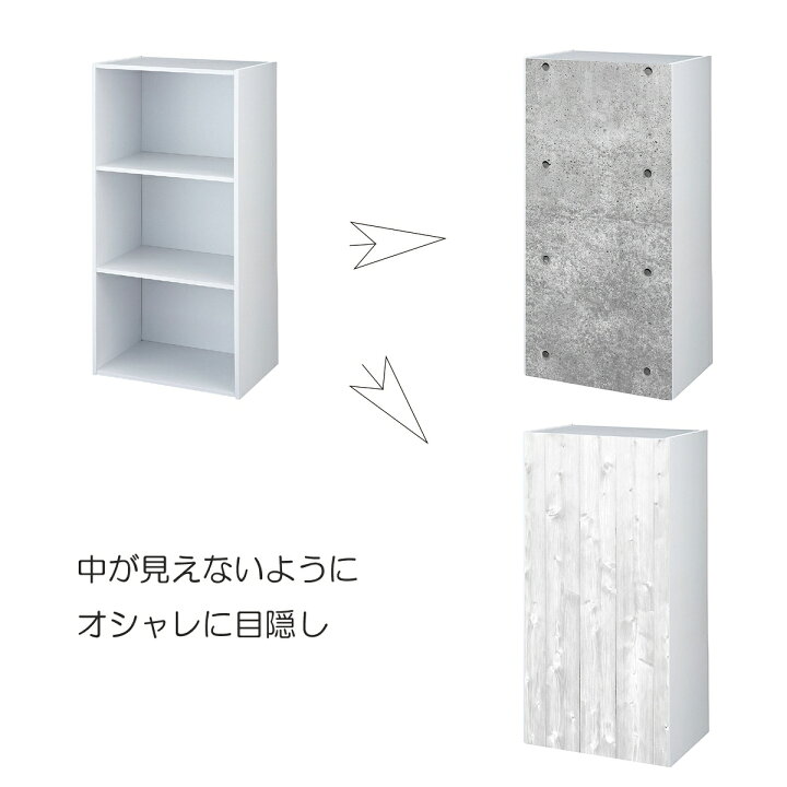 楽天市場 カラーボックス 棚 ラック 目隠し 布 おしゃれ 白 コンクリート 打ち放し 型枠 木目 レンガ 大理石 マーブル カバー 縦置き 横置き カーテン タペストリー アレンジ リメイク 装飾 ナチュラル ホワイト インテリア 隠す 収納 Live On