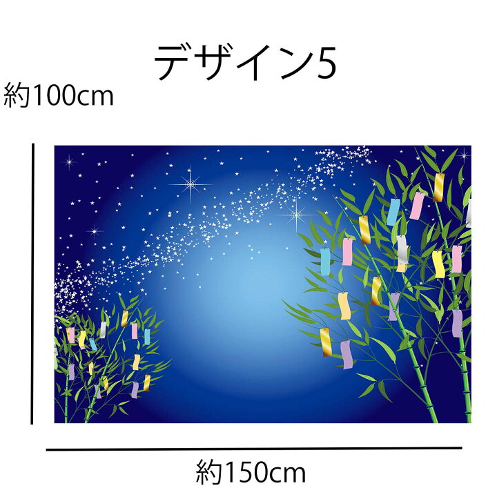 楽天市場 七夕 タペストリー 笹 飾り 短冊 天の川 星空 夜 和風 和モダン インテリア 壁面 おしゃれ だまし絵 風景 景色 大判 大きい 癒し 部屋 飾り付け 季節 プレゼント 背景布 ファブリックポスター 壁 インスタ映え Zoom 雑貨 グッズ グリーン 緑 楽天市場 七夕 タペストリー 笹 飾り 短冊 天の川 星空 夜 和風 和モダン インテリア 壁面 おしゃれ だまし絵 風景 景色 大判 大きい 癒し 部屋 飾り付け 季節 プレゼント 背景布 ファブリックポスター 壁 インスタ映え Zoom 雑貨 グッズ グリーン 緑