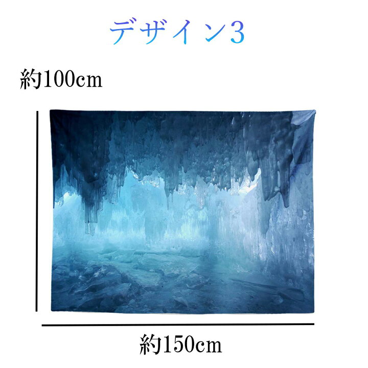 楽天市場 タペストリー 風景 洞窟 氷 氷穴 氷柱 大判 雪景色 おしゃれ インテリア 大きい 癒し 部屋 飾り付け 窓 景色 絶景 幻想的 背景布 ファブリックポスター インスタ映え グッズ 小物 壁 テレワーク 湖 自然 Live On