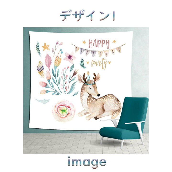 タペストリー 誕生日 おしゃれ インスタ映え バースデー パーティー ポスター 写真撮影 大きい 大判 布 目隠し 背景布 車サプライズ 部屋 飾り 飾り付け 在庫処分大特価 バースデー