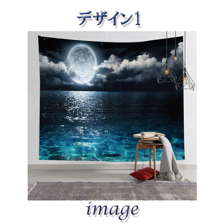 楽天市場 タペストリー 月 三日月 満月 月光 海 大きい 自然 風景 夜景 星空 夜空 飾り インテリア 撮影 背景 布 きれい 癒し おしゃれ 大きい ビック インスタ映え グッズ 小物 テレワーク リモートワーク 背景布 ファブリックポスター 部屋 飾り付け Zoom 楽天市場 タペストリー 月 三日月 満月 月光 海 大きい 自然 風景 夜景 星空 夜空 飾り インテリア 撮影 背景 布 きれい 癒し おしゃれ 大きい ビック インスタ映え グッズ 小物 テレワーク リモートワーク 背景布 ファブリックポスター 部屋 飾り付け Zoom