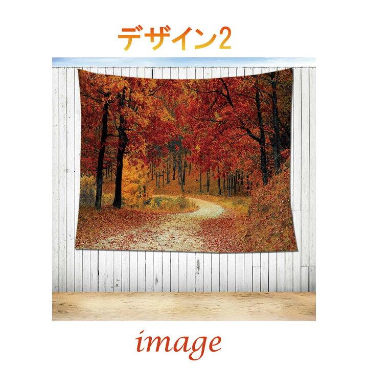 楽天市場 Sale 秋 タペストリー 紅葉 もみじ 楓 落ち葉 絨毯 木枯らし 行楽 木 季節 風景 景色 森 山 和風 きれい 癒し おしゃれ ポスター 大きい インスタ映え グッズ 小物 テレワーク 背景 リモート 背景布 壁 インテリア 布 目隠し 楽天市場 Sale 秋 タペストリー 紅葉 もみじ 楓 落ち葉 絨毯 木枯らし 行楽 木 季節 風景 景色 森 山 和風 きれい 癒し おしゃれ ポスター 大きい インスタ映え グッズ 小物 テレワーク 背景 リモート 背景布 壁 インテリア 布 目隠し