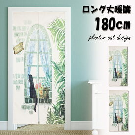 楽天市場 目隠し 布 180cmの通販