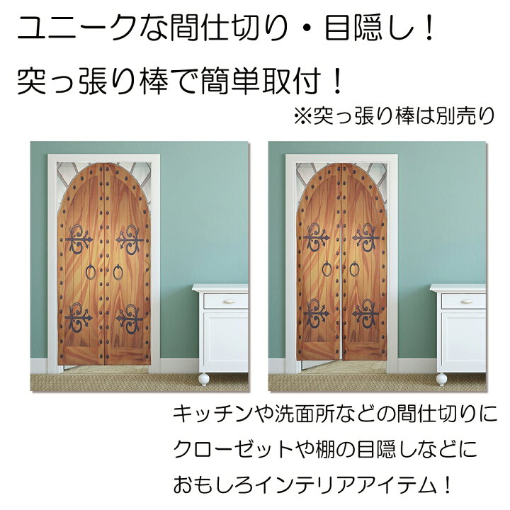 楽天市場 のれん 扉 ドア お城 門 入口 ジョーク だまし絵 小道具 ロング丈 180cm インテリア ロング 突っ張り棒 暖簾 間仕切り 押し入れ クローゼット 脱衣所 棚 玄関 インテリア 布 目隠し カーテン Live On 楽天市場 のれん 扉 ドア お城 門 入口 ジョーク だまし絵 小道具 ロング丈 180cm インテリア ロング 突っ張り棒 暖簾 間仕切り 押し入れ クローゼット 脱衣所 棚 玄関 インテリア 布 目隠し カーテン Live On