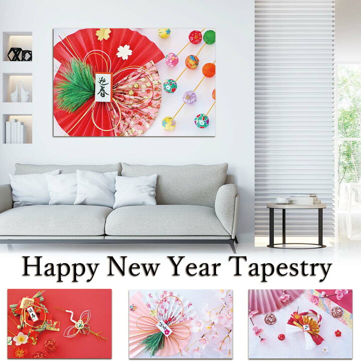 楽天市場 タペストリー 正月 謹賀新年 年賀 羽子板 門松 鶴 桜 梅 初日の出 朝日 和風 和柄 和モダン テレワーク リモートワーク 背景布 大きい 壁 インテリア 目隠し ファブリックポスター 部屋 寝相アート ペット 大判 おしゃれ インスタ映え グッズ 飾り 縁起物 迎春 楽天市場 タペストリー 正月 謹賀新年 年賀 羽子板 門松 鶴 桜 梅 初日の出 朝日 和風 和柄 和モダン テレワーク リモートワーク 背景布 大きい 壁 インテリア 目隠し ファブリックポスター 部屋 寝相アート ペット 大判 おしゃれ インスタ映え グッズ 飾り 縁起物 迎春