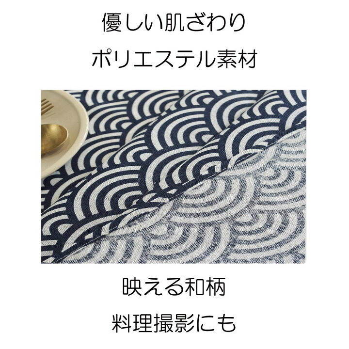 楽天市場 テーブルクロス 青海波柄 和柄 和モダン 和風 和室 おしゃれ 日本 古代ペルシャ 神楽 正月 波模様 縁起良い インスタ映え グッズ 料理 撮影 和柄テーブル デザイン アウトドア 180 白 長方形 インテリア リメイク テーブルマット アンティーク 青 ネイビー