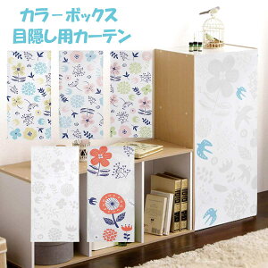 カラーボックス 目隠し カーテンの人気商品 通販 価格比較 価格 Com