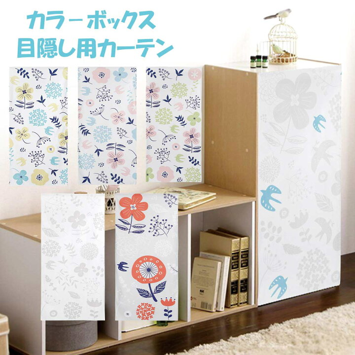 楽天市場 新登場 ミニカーテン カラーボックス 棚 北欧 花柄 花 フラワー 鳥 北欧風 グレー 裏 隠す インテリア 目隠し 布 おしゃれ カバー 縦置き カーテン タペストリー アレンジ リメイク 装飾 ナチュラル 隠す 収納 カフェカーテン ベージュモノトーン パステル