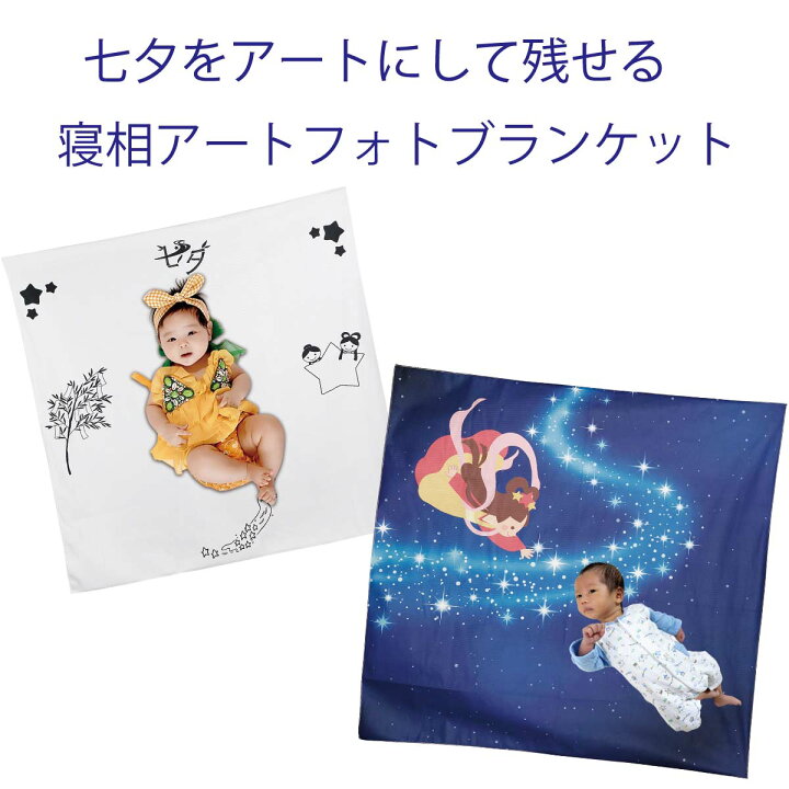 楽天市場】寝相アート 七夕 天の川 短冊 笹 織姫 彦星 星空 マット 