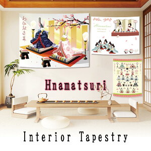 【新登場!特別価格】タペストリー ひな祭り 雛人形 うさぎ 壁飾り 壁掛け お雛様 3月 つるし 玄関 飾り パーティー 写真撮影 かわいい おしゃれ 大判 大きい 飾り付け 背景布 グッズ インテ
