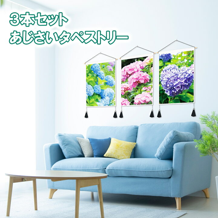 楽天市場】【新登場！特別価格】 3本セット タペストリー 壁掛け 