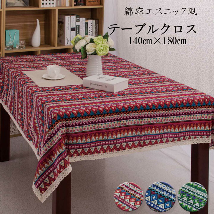 楽天市場】【新登場！特別価格】テーブルクロス ボヘミアン エスニック 