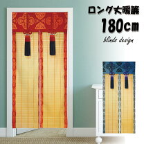 楽天市場】すだれ（丈（カーテン）179 ～ 185.9cm）（のれん｜カーテン 