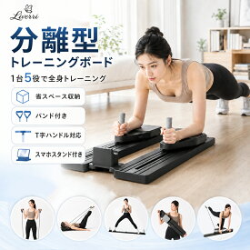 トレーニングボード 筋トレ 腹筋ボード 腹筋トレーナー ピラティスボード 腹筋マシン 腹筋ローラー 分離式 膝マット付 カウンター機能 エクササイズバンド 自宅フィットネス ダイエット ヒップアップ 新生活 2026 ホワイトデー