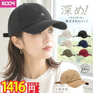 ⭐️594円OFFクーポンあり!!!!⭐️ キャップ レディース 深め 大きめ 遮光 キッズ対応 無地 帽子 コット…