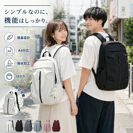 リュック メンズ 通勤 通学 カジュアル レディース ユニセックス バッグ 大容量 防水 撥水 バックパック A4 PC アウトドア おしゃれ 調節可能 シンプル 軽量 小型 パソコン 自立 高校生 中学生 学生 旅行 プレゼント ギフト 誕生日