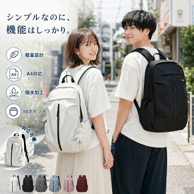リュック メンズ 通勤 通学 カジュアル レディース ユニセックス バッグ 大容量 防水 撥水 バックパック A4 PC アウトドア おしゃれ 調節可能 シンプル 軽量 小型 パソコン 自立 高校生 中学生 学生 旅行 プレゼント ギフト 誕生日