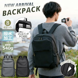 ●10%オフ!!● リュック メンズ 通勤 通学 カジュアル レディース ユニセックス バッグ 大容量 防水 撥水 バックパック A4 PC アウトドア おしゃれ 調節可能 シンプル 軽量 小型 パソコン 自立 高校生 中学生 学生 旅行 プレゼント ギフト 誕生日