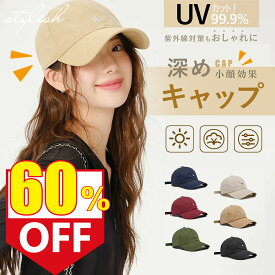 ＼本日まで!!クーポンで1400円!!／ キャップ レディース 深め 大きめ 遮光 キッズ対応 無地 帽子 コットン & メッシュ UV カット 99% 接触冷感 汗染み防止 紫外線対策 通気性 涼しい 小顔効果 おしゃれ シンプル 日よけ ランニング 春夏用 韓国 プレゼント ギフト 誕生日