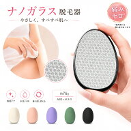脱毛器 脱毛 ナノガラス 擦るだけ こするだけ 家庭用脱毛器 除毛 メンズ レディース ガラス脱毛器 除毛パ…