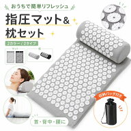 ⭐️限定10％OFF!⭐️指圧マット 枕セット ボ押し マット 足つぼ マッサージマット ヨガマット 指圧枕 高…