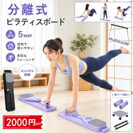 【⭐️新品登場!!2000クーポン⭐️】3WAY ピラティスボード トレーニングボード 腹筋ボード 腹筋マシン …