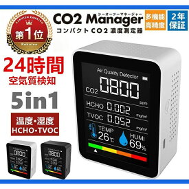 【新入荷】二酸化炭素濃度計 CO2センサー CO2マネージャー co2濃度計 二酸化炭素計測器 空気質検知器 温度 湿度 USB充電 三密 換気 濃度測定