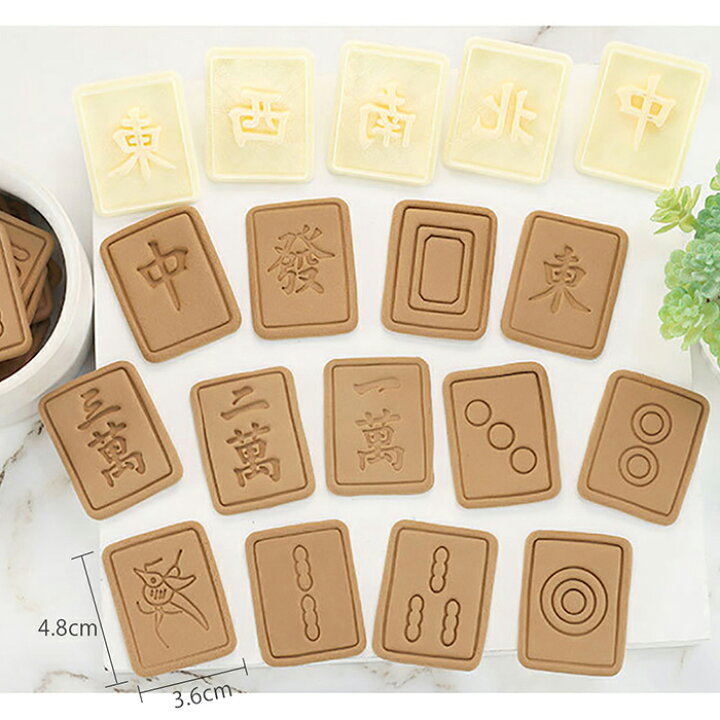 楽天市場 送料無料 35個セット クッキー型 麻雀 マージャン 風 製菓道具 製菓道具セット クッキー型抜き 型抜き 製菓グッズ アニメ キャラクター スタンプ キッチン用品 グッズ リエスト楽天市場店