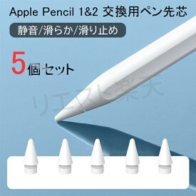 Apple Pencil チップ ペン先 iPad Pro iPad 第6世代 アップルペンシル 専用ペン先 交換用 Apple Pencil 第1世代/第2世代に対応 Tips 予備の先端 ホワイト