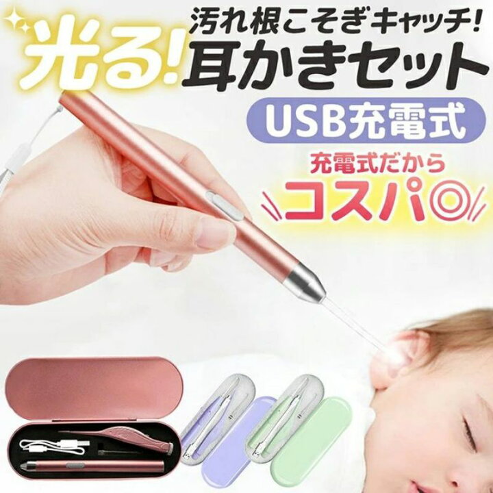 楽天市場 好評再入荷 当日発送 既納 3色 耳かき みみかき 耳掃除 ライト付き ピンセット 光る耳かき 子供 耳掻き 赤ちゃん Usb充電 光る 耳かき Usb ピンセット大人 光る耳かき 耳そうじ Led 送料無料 リエスト楽天市場店