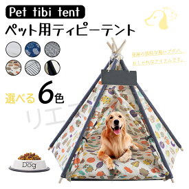 ペット ティピーテント 犬 猫 ペット テント 組立簡単 天然素材 キャンプ 可愛い インテリア ペットベッド インスタ映え ドッグハウス 犬小屋 自宅 待機 おしゃれ 人気 ぬい撮り 分娩室 おしゃれ 犬小屋 猫小屋 四季通用 洗濯可能 ペグ不要 安定感 黒板付き