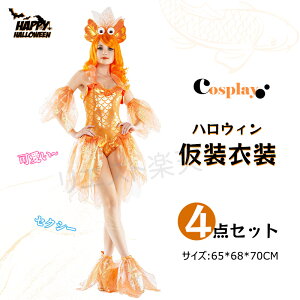 コスプレ 仮装 変装衣装 ハロウィン 人魚の人気商品 通販 価格比較 価格 Com