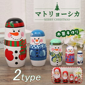 【新登場！】マトリョーシカ人形 クリスマス 飾り おしゃれ 安い プレゼントマトリョーシカ人形 クリスマス 飾り おしゃれ 安い プレゼント イベント クリスマス用品 雑貨 お祝い おもちゃ デコレーション クリスマス置物 オーナメントおもちゃ5点セット2タイプ