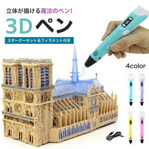 知育玩具 3dペンの人気商品 通販 価格比較 価格 Com