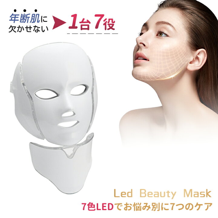 楽天市場】【TVで話題】LED美顔器 老け顔解消 美顔器 LED美容器 光 