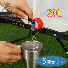 ウォーターバッグ 携帯用 避難グッズ 20Lの5個セット 折りたたみ水タンク ポリタンク 災害 防災 非常用給水袋 キャンプ 折りたたみ 貯水 水袋 水タンク 断水