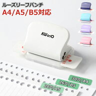 【在庫一掃セール】穴あきパンチ 穴あけパンチ ルーズリーフパンチ ルーズリーフ パンチ 事務器 あなあけ…