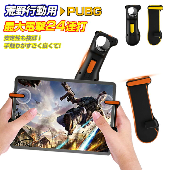 楽天市場】iPad連射版 荒野行動用 PUBG用 Mobile iPadコントローラー 