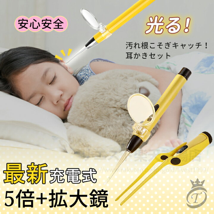 耳かき　LEDライト・ピンセット付き　USB充電式★耳掃除　赤ちゃん　子供　大人