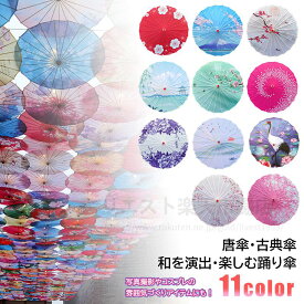 【直径84CM】和傘 七五三 撮影用 子供 舞踊傘 唐傘 番傘 紙傘 和装 和風 長傘 大人気傘 レディース 舞踊傘 唐傘和傘 踊り傘 出かけ 演出 飾り コスプレ 舞台 イベント飾り物 11色