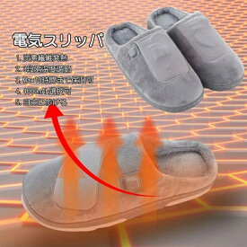 スリッパ 暖かい 電気 スリッパ 電熱スリッパ 加熱 発熱 スリッパ 足元ヒーター ポケット付け 炭素繊維発熱 3段階温度調節 3.7V/4000mAh 最大10時間連続使用 コードレス 歩ける