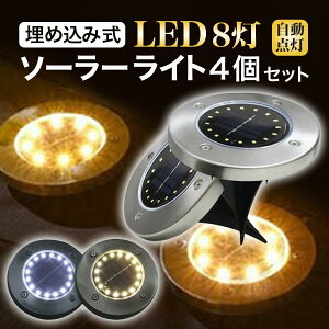 LED �\�[���[���C�g 4�Z�b�g ���ߍ��ݎ� �K�[�f���\�[���[���C�g �K�[�f�����C�g �\�[���[ �h�� ���O