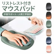 【9/4〜9/11限定半額オフ】リストレスト 手首サポート 軽量 人間工学 マウスパッド マウスパッド マウス…