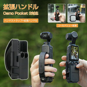 2in1 Osmo Pocket 3 �A�N�Z�T�� �g�їp�����h�~ �g���n���h�� �g���A�_�v�^�[ �n���h�X�g���b�v �g���n���h�� ���� �S�ʕی� �R�[���h�V���[ �g�� �}�C�N ���C�g �ϏՌ� �y�ʕ֗� �ړ� �^�� ���s 