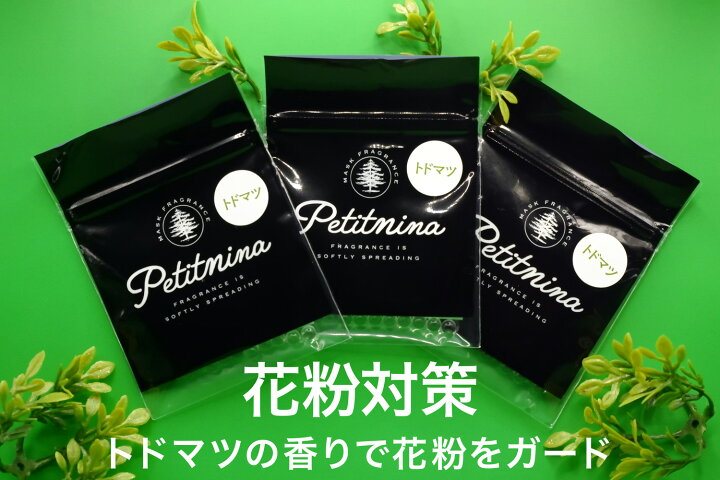 楽天市場 プチニーナ １箱30粒入り マスク フレグランス トドマツ セット 花粉対策 アロマオイル カプセル 天然成分 匂い 不快感 香り 花粉症 花粉ガード エステー株式会社 プチっと おまけ付き リーヴ ワン 楽天市場店