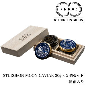 STURGEONMOONCAVIAR X^[WF[LrA 30g 2p ˔ ō tbV  Mtg v[gJ ꗬ ō LrA Hi O㒿  Ε j
