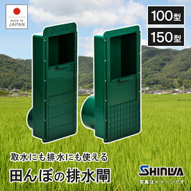 伸和【排水閘】農業 稲作 田んぼ 米 排水 取水 稲作 田植え 農家 用水路 水量調節 水量調整 暗渠 用水閘 用水口 水口 排水閘 排水口 オレンジ ゲート 水門 水番 小麦 新潟 苗 種子 畑作 米作り 育苗 米づくり 田門 水路用 止水手動給水