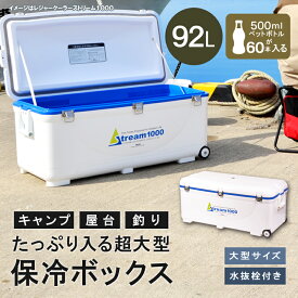 楽天市場 発泡スチロール クーラーボックス 特大の通販