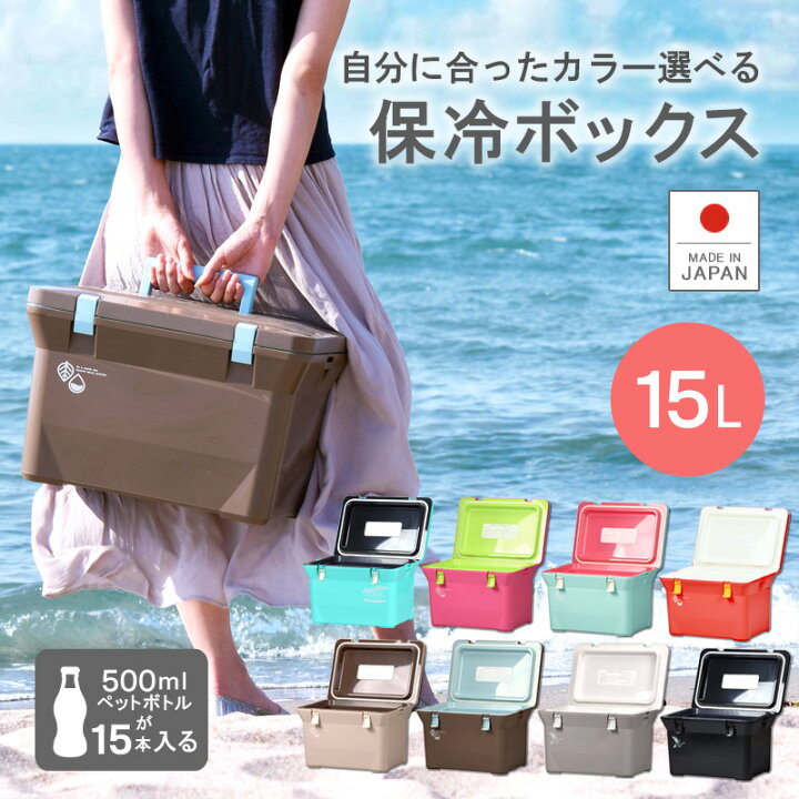 楽天市場 クーラーボックス 小型 クーラーバッグ 日本製 ナチュールクーラー15l 保冷バッグ おしゃれ かわいい アウトドア レジャー q 海水浴 キャンプ 行楽 ピクニック ベランピング コンパクト 軽量 ランチボックス 釣り 防災 部活 冬キャンプ ソロキャンプ