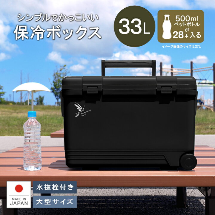 楽天市場 あす楽 保冷 大型 熱中症対策グッズ クーラーボックス 33l 大容量 ハミングバードexc33 Exc33l ペットボトル 水抜き栓付 ベルト付 日本製 丈夫 頑丈 海釣り 磯釣り アウトドア フィッシング キャンプ 海水浴 バーベキュー q 行楽 保温 リブウェル